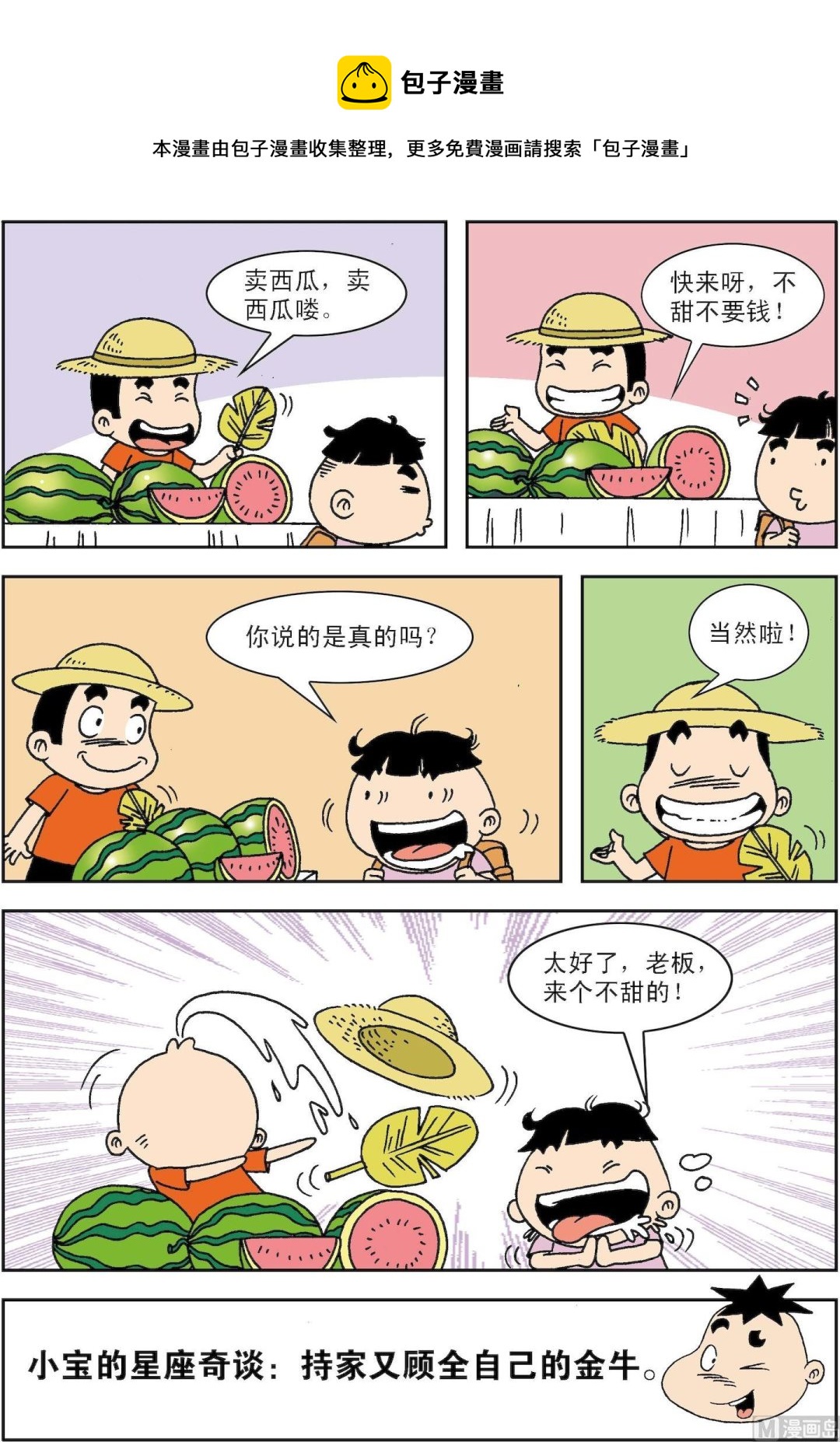 《笑话笑画》第044话 金牛座 第1页