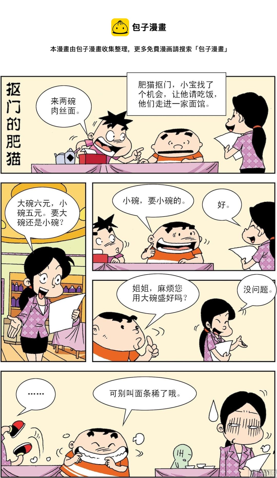 《笑话笑画》第047话 抠门的肥猫 第1页