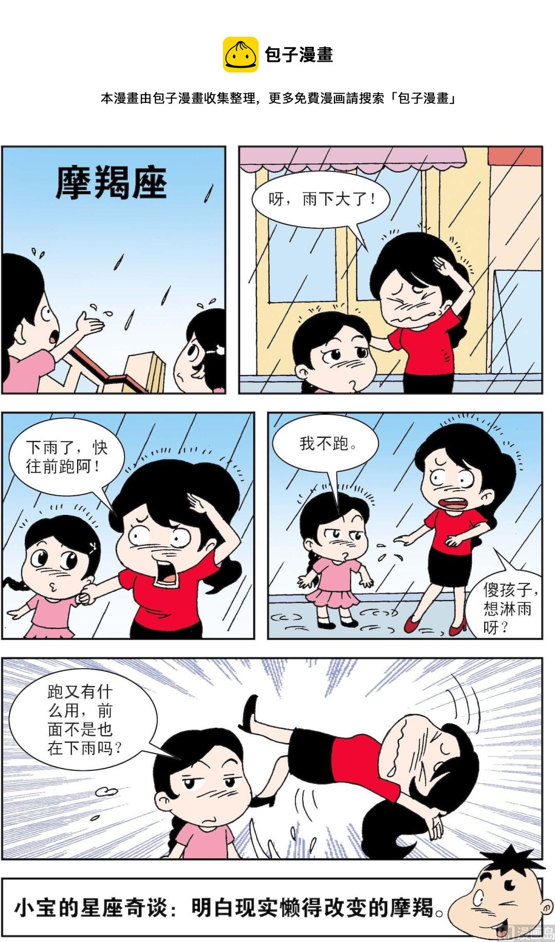 《笑话笑画》第052话 摩羯座 第1页