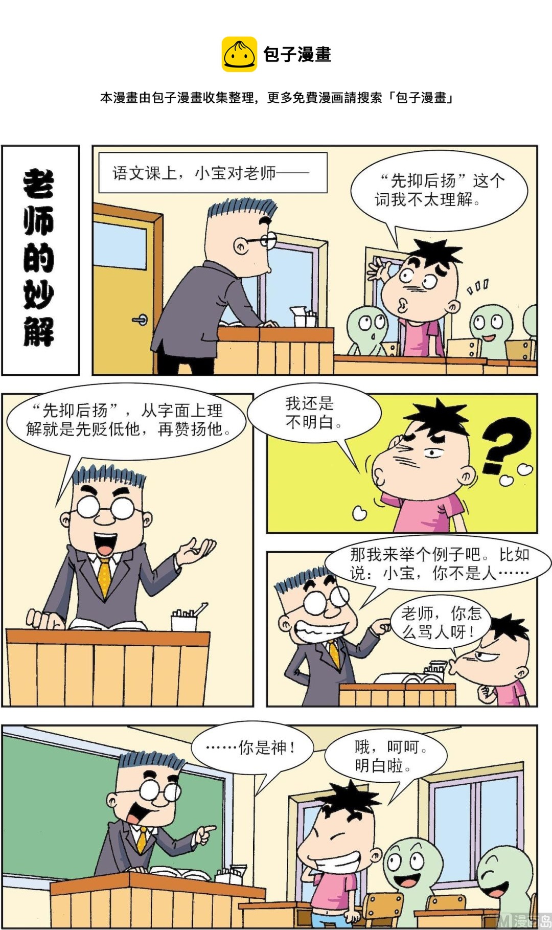 《笑话笑画》第049话 老师的妙解 第1页