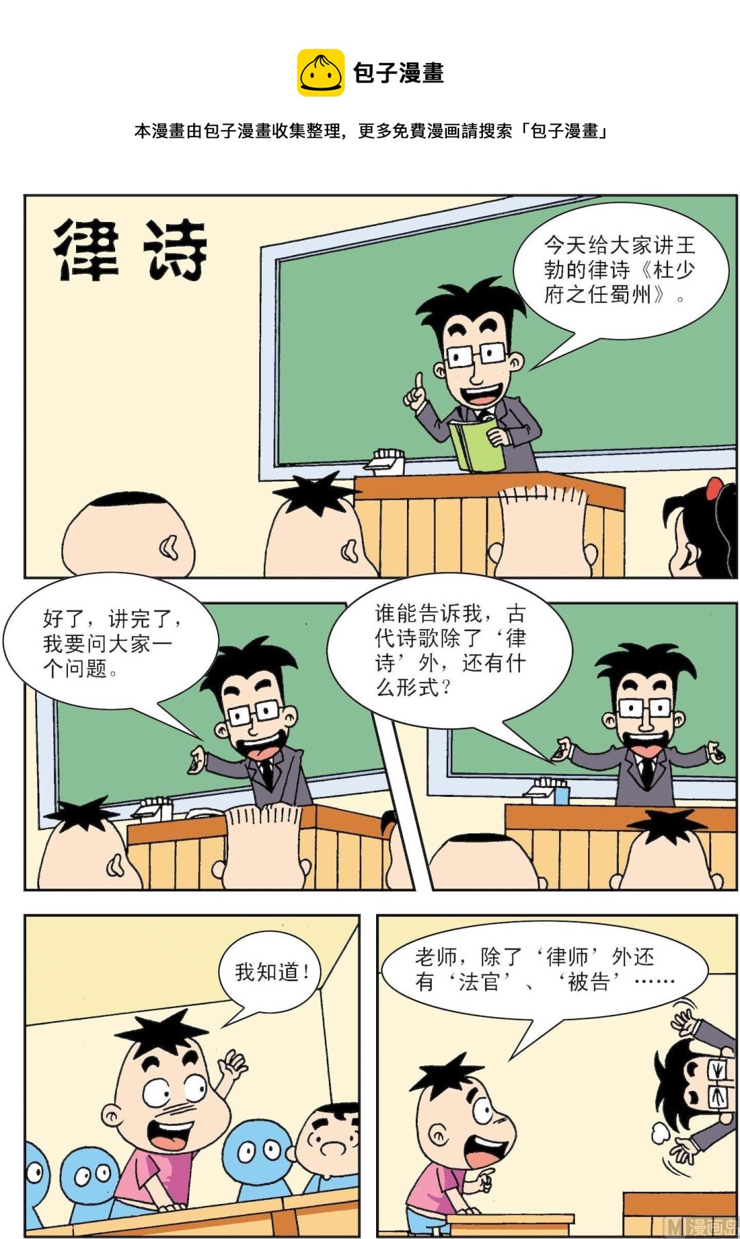 《笑话笑画》第050话 律诗 第1页