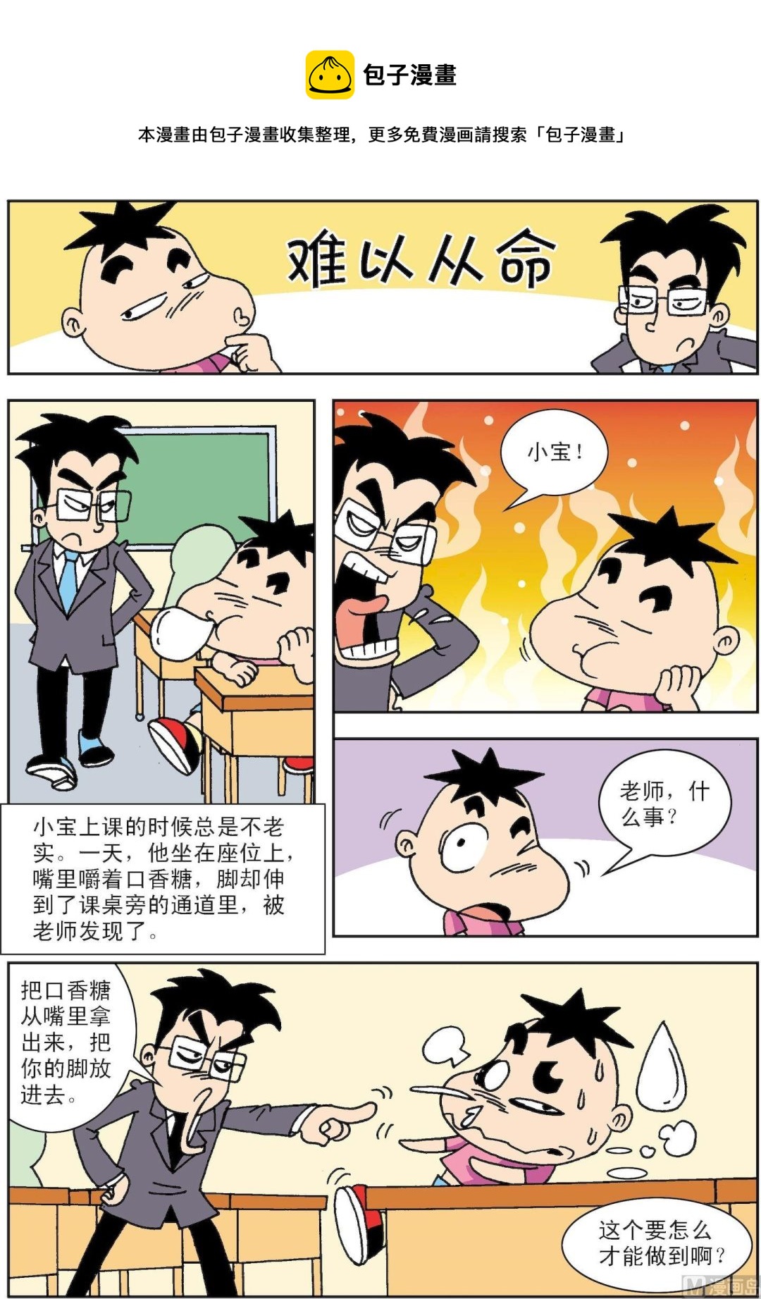 《笑话笑画》第053话 难以从命 第1页