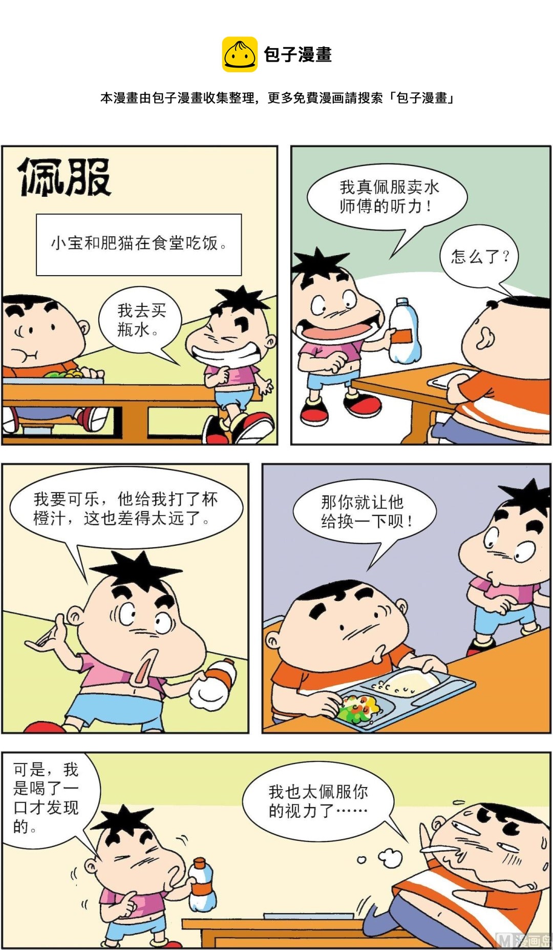 《笑话笑画》第055话 佩服 第1页