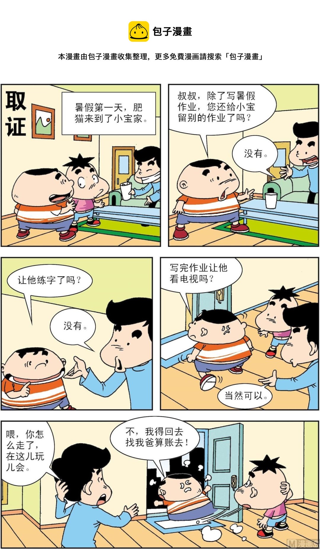 《笑话笑画》第058话 取证 第1页