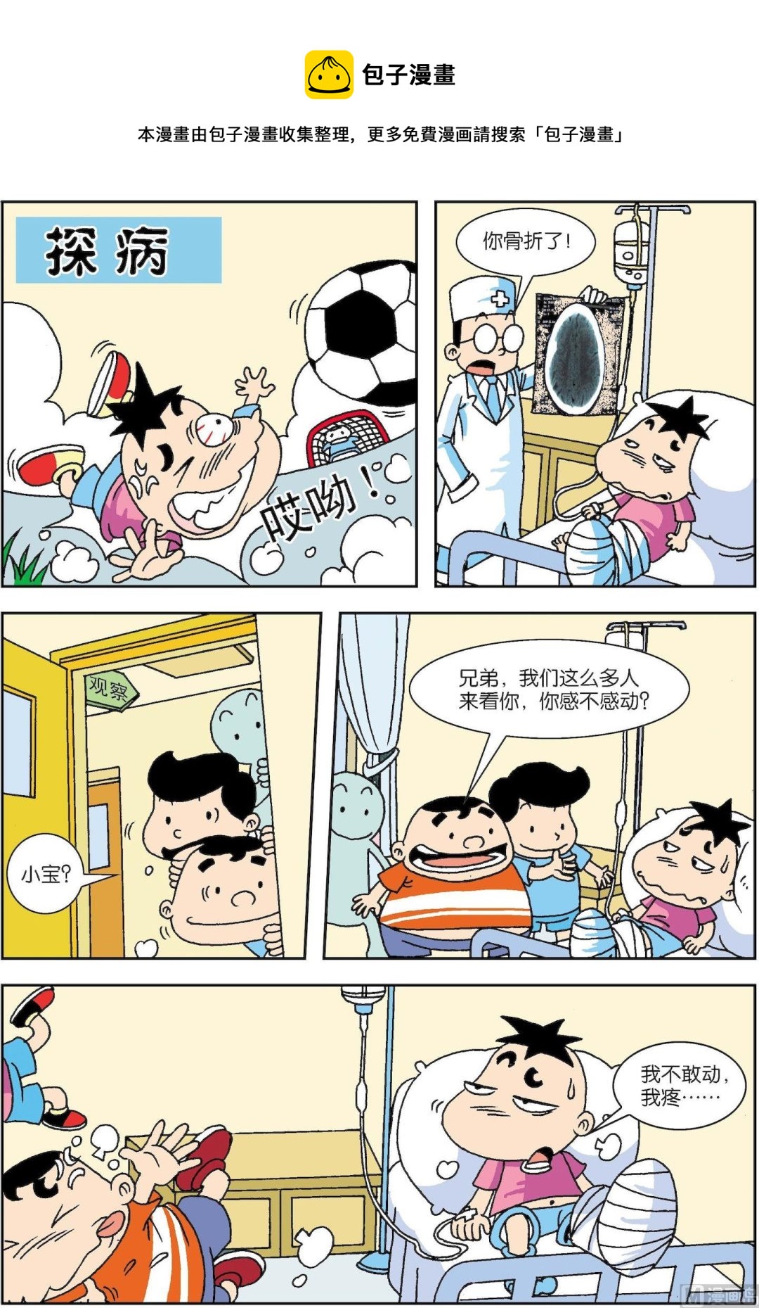 《笑话笑画》第068话 探病 第1页