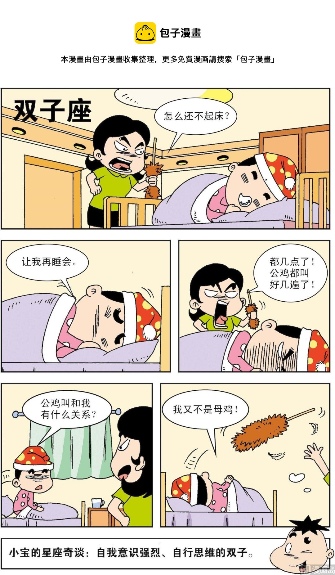 《笑话笑画》第066话 双子座 第1页