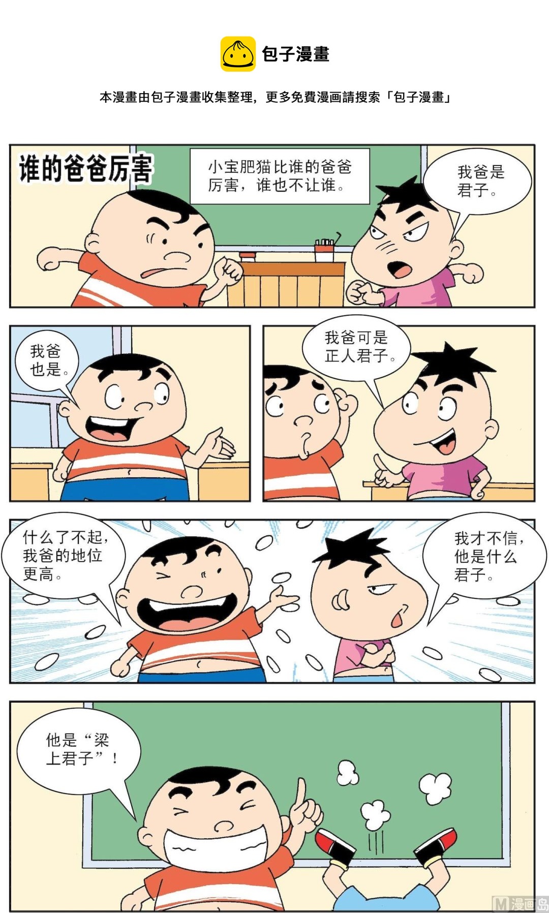《笑话笑画》第067话 谁的爸爸厉害 第1页