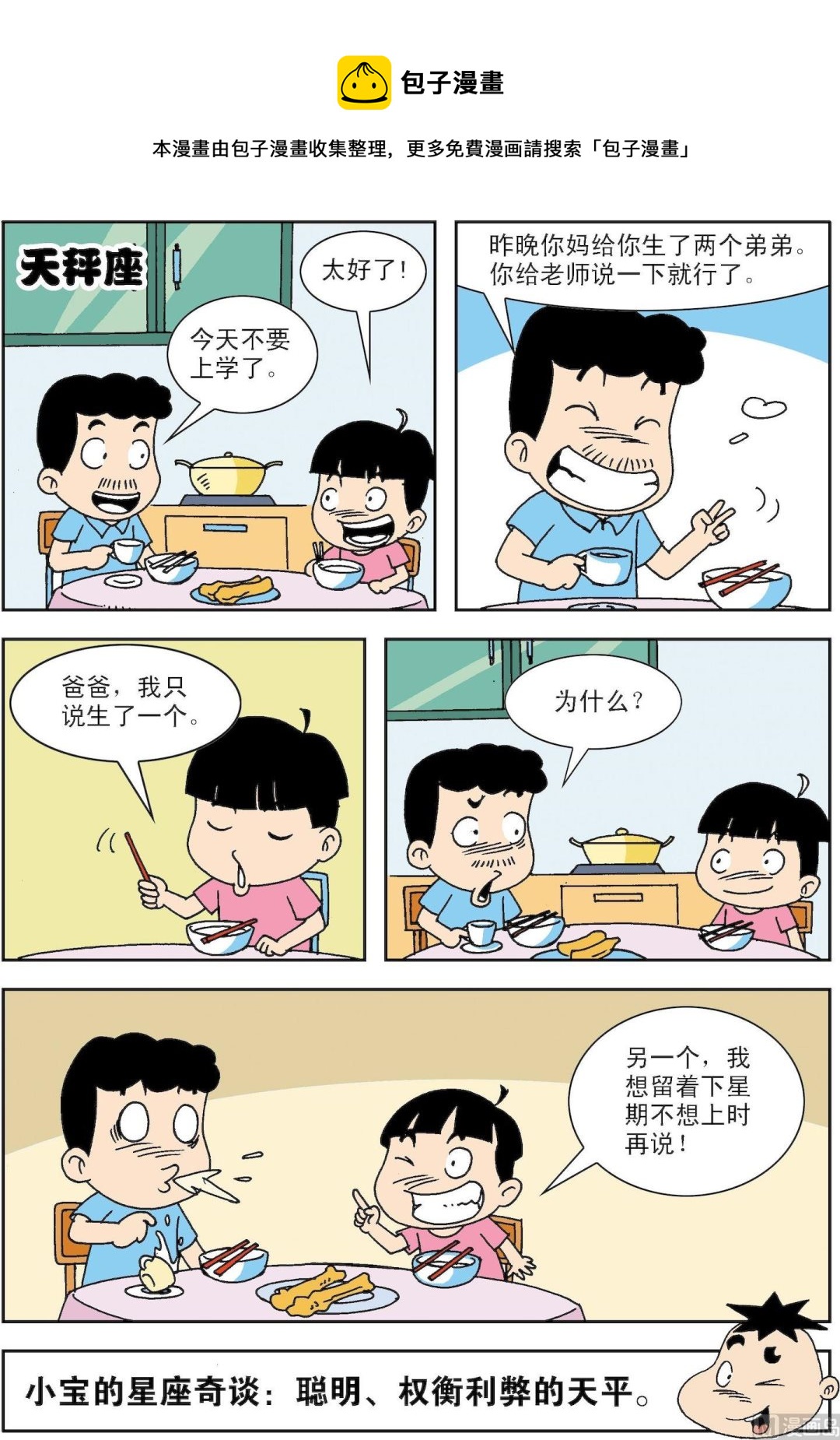 《笑话笑画》第069话 天秤座 第1页