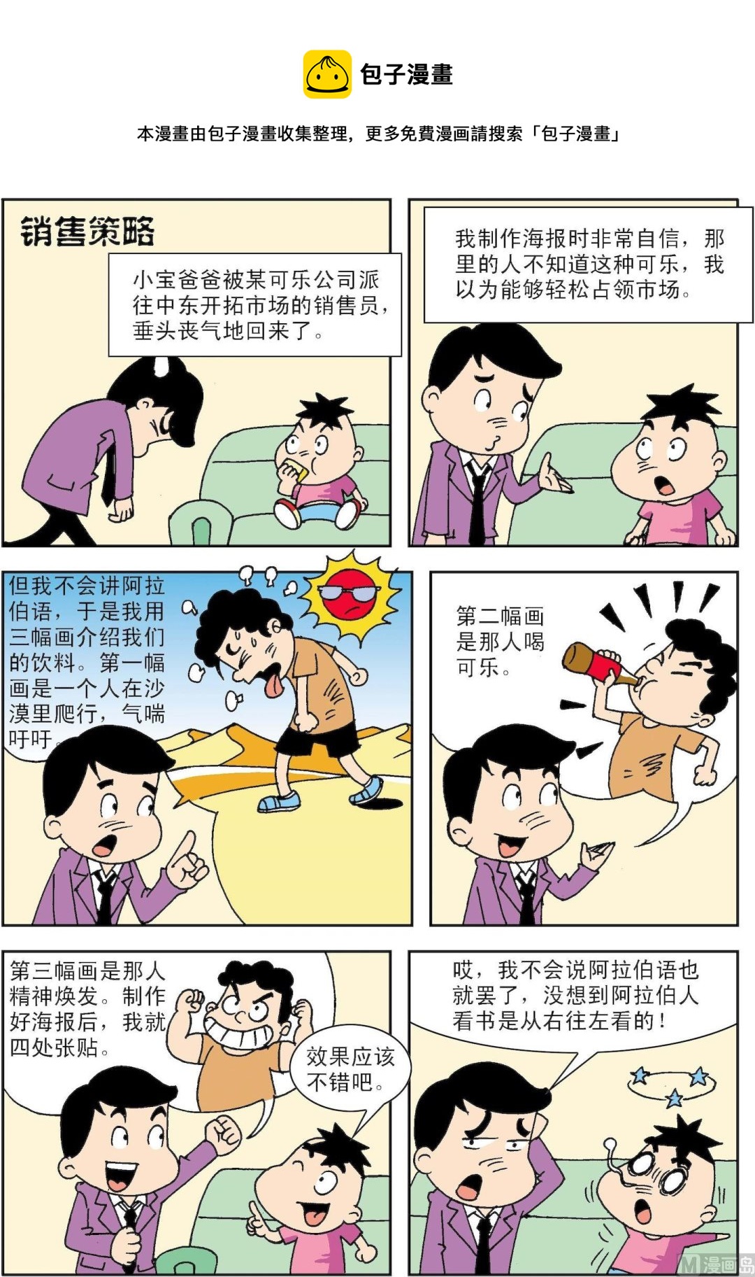 《笑话笑画》第076话 销售策略 第1页