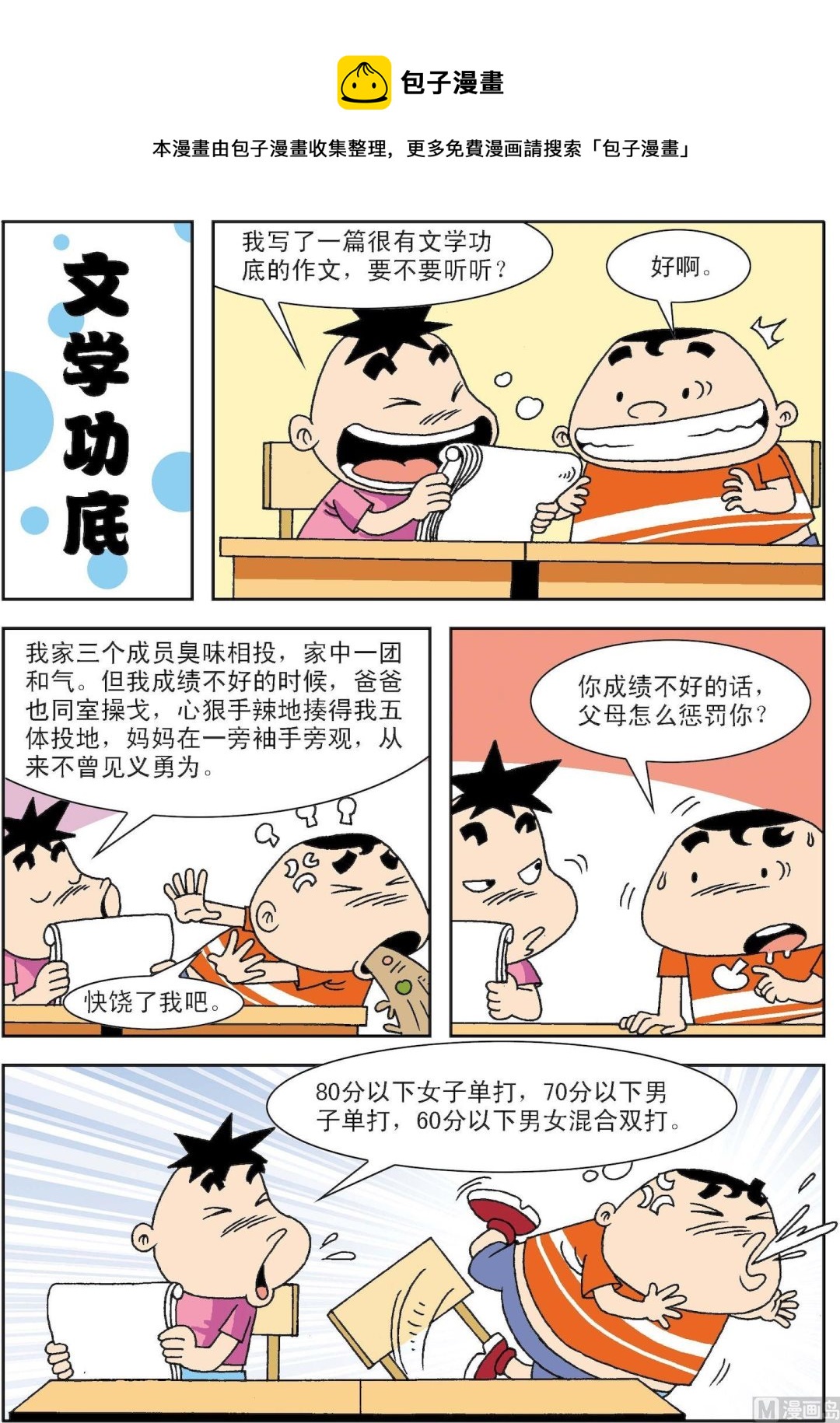 《笑话笑画》第073话 文学功底 第1页
