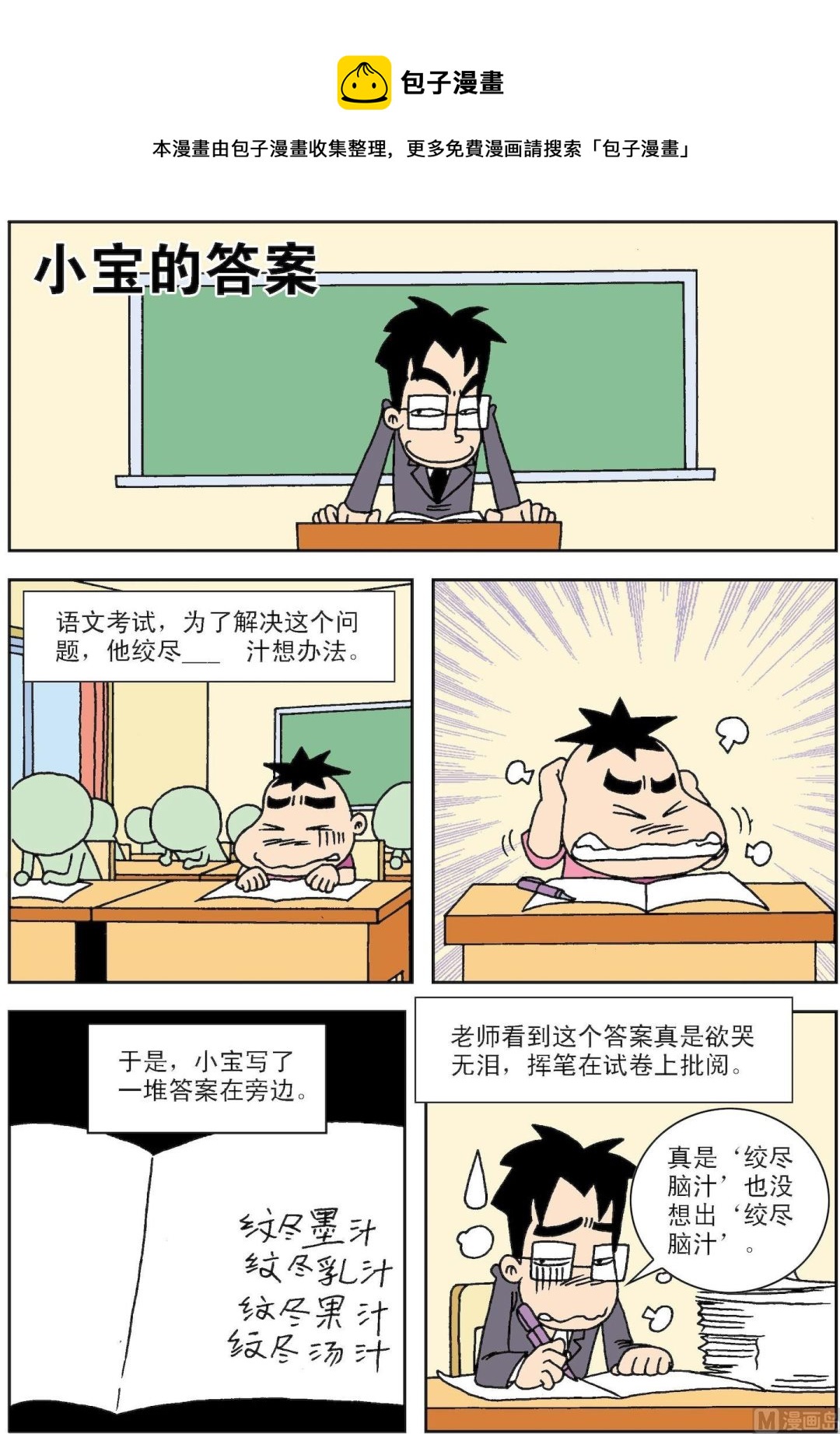 《笑话笑画》第078话 小宝的答案 第1页