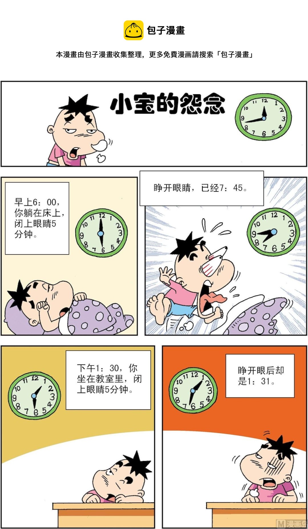 《笑话笑画》第079话 小宝的怨念 第1页