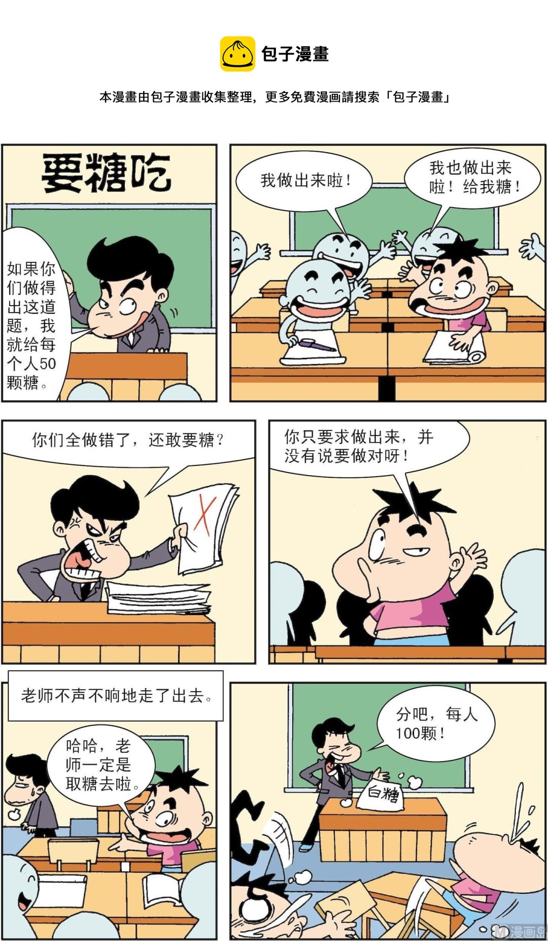 《笑话笑画》第085话 要吃糖 第1页
