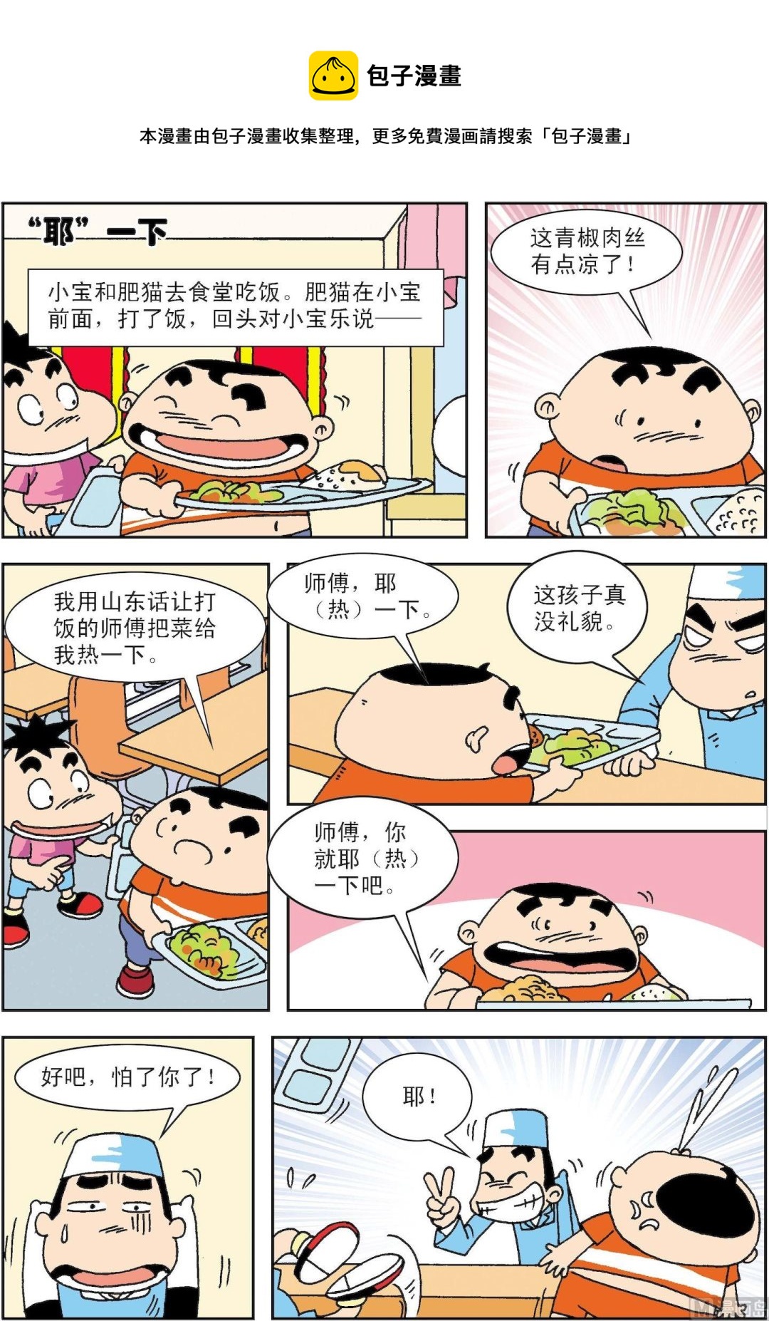 《笑话笑画》第086话 耶一下 第1页