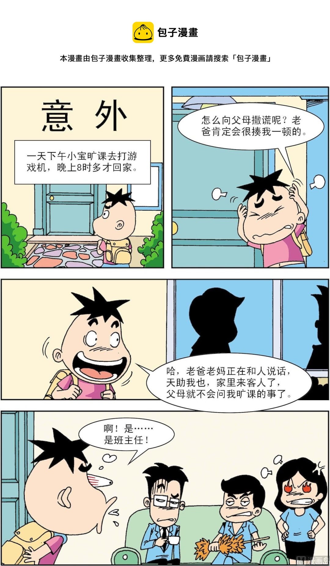 《笑话笑画》第087话 意外 第1页