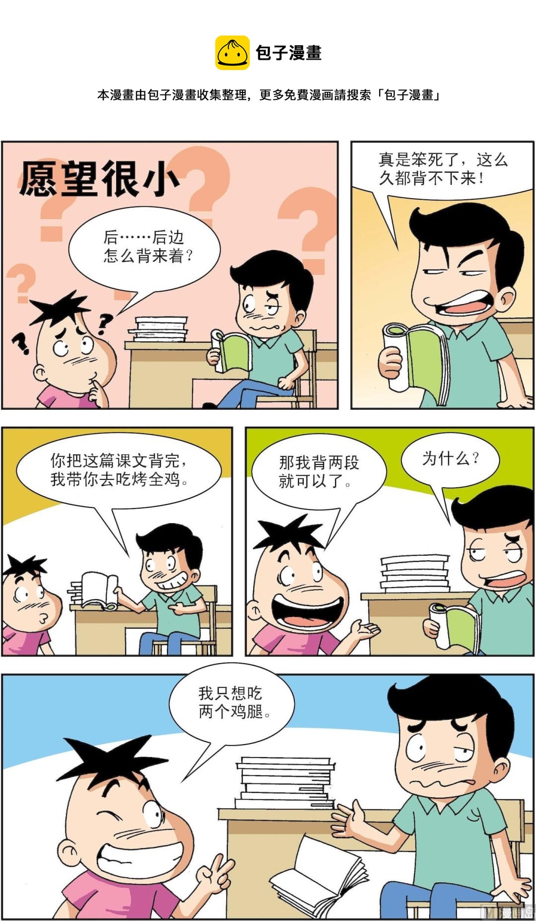 《笑话笑画》第093话 愿望很小 第1页