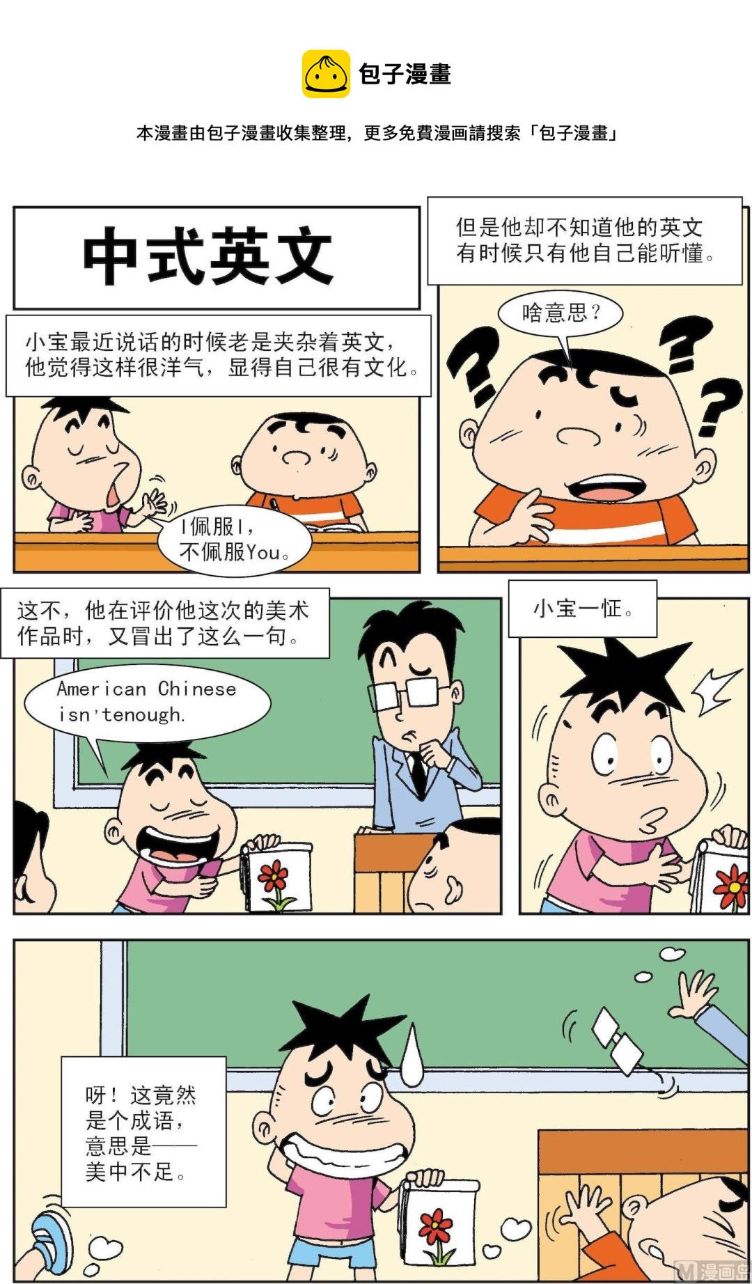 《笑话笑画》第096话 中式英文 第1页