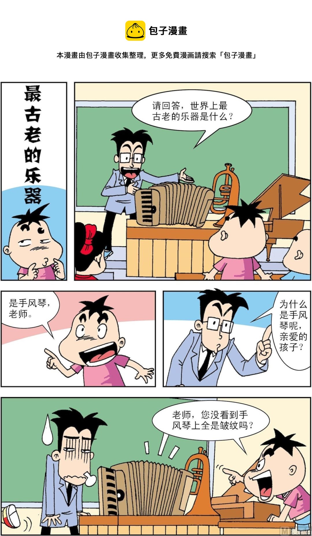 《笑话笑画》第100话 最古老的乐器 第1页