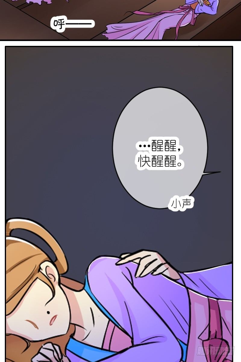 《红线错情》第4话 驸马也跑了（二） 第11页