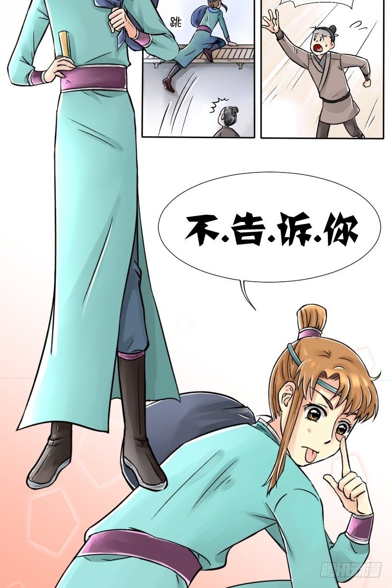《红线错情》第4话 驸马也跑了（二） 第2页
