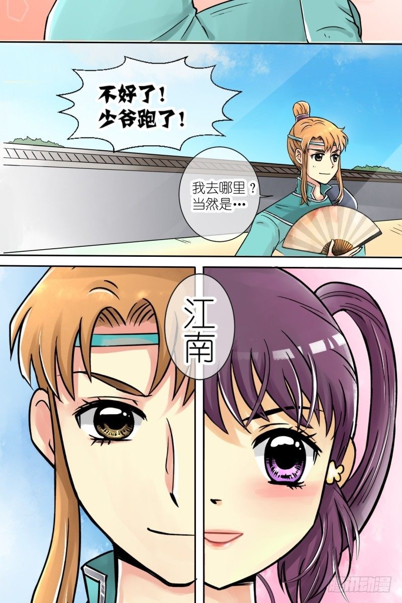 《红线错情》第4话 驸马也跑了（二） 第3页