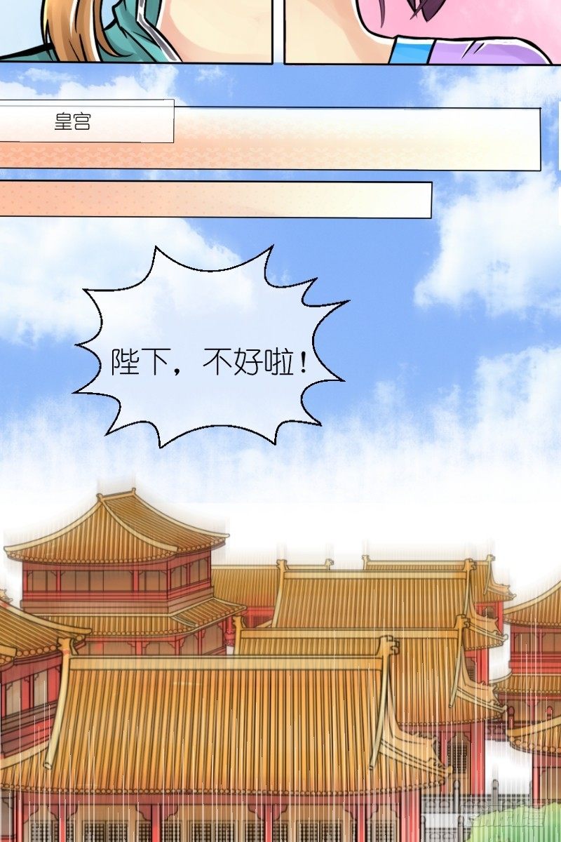 《红线错情》第4话 驸马也跑了（二） 第4页
