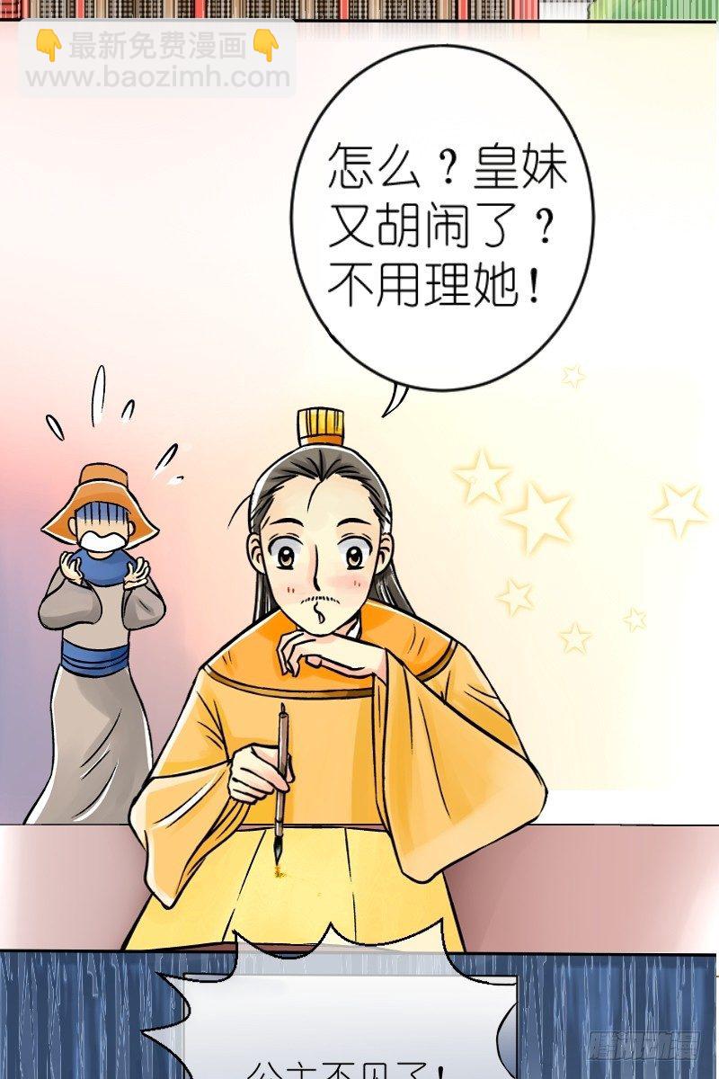 《红线错情》第4话 驸马也跑了（二） 第5页