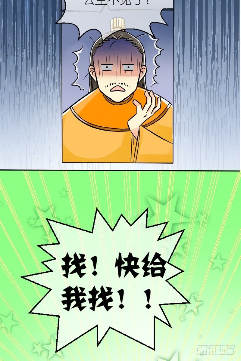 《红线错情》第4话 驸马也跑了（二） 第6页
