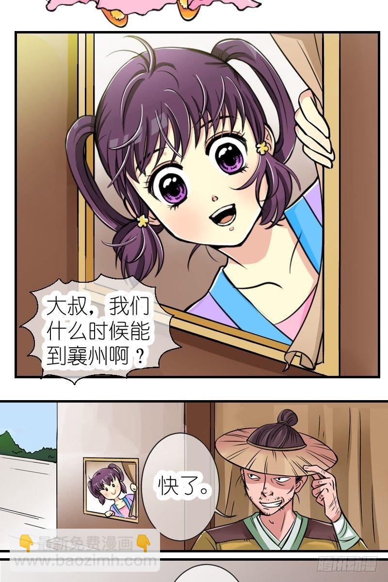 《红线错情》第4话 驸马也跑了（二） 第9页