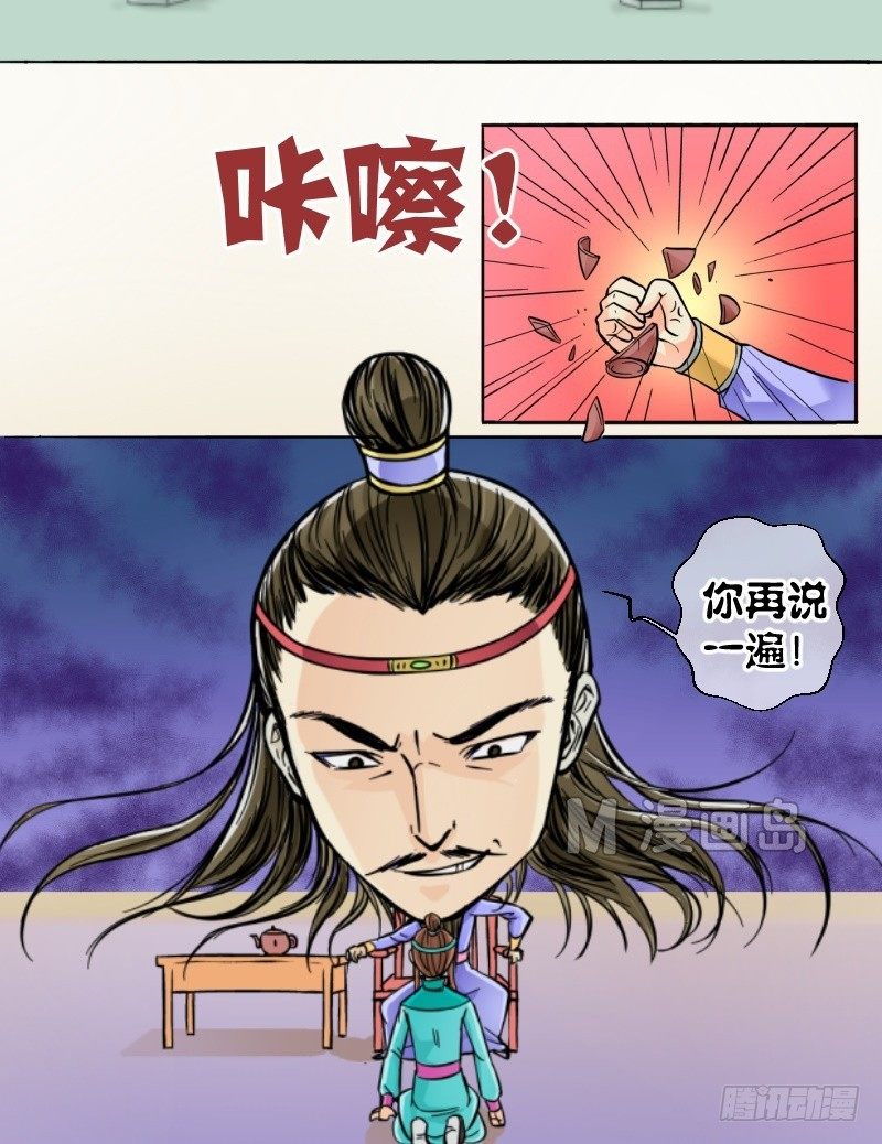 《红线错情》第2话公主要逃婚（二） 第2页
