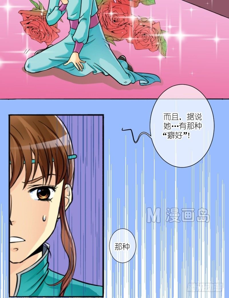 《红线错情》第2话公主要逃婚（二） 第4页