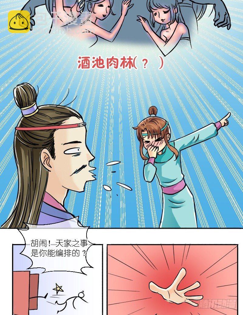 《红线错情》第2话公主要逃婚（二） 第6页