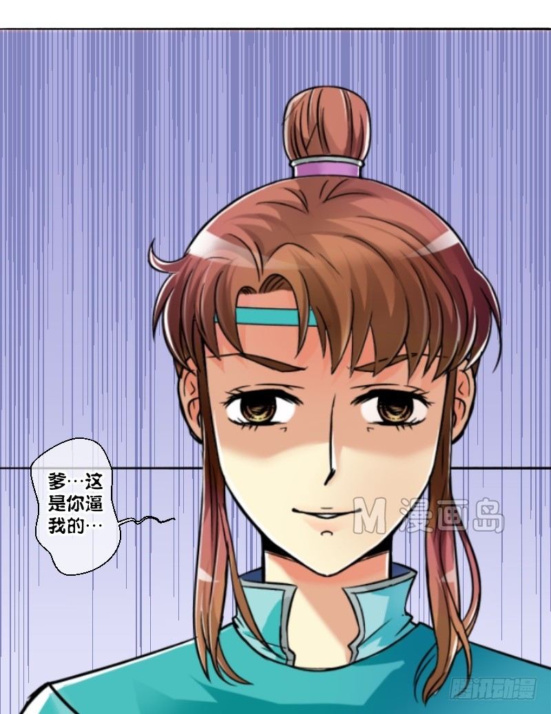 《红线错情》第2话公主要逃婚（二） 第8页
