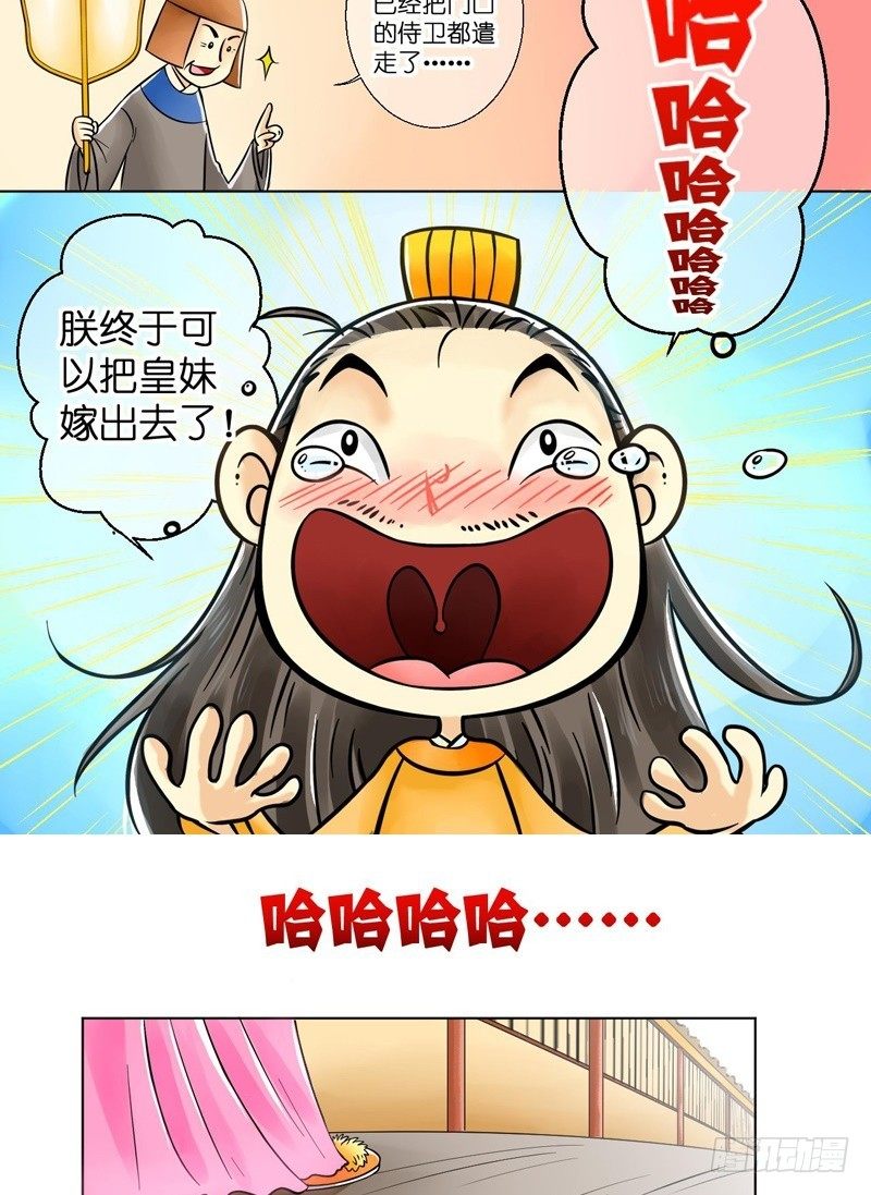 《红线错情》第1话 公主要逃婚（一） 第11页