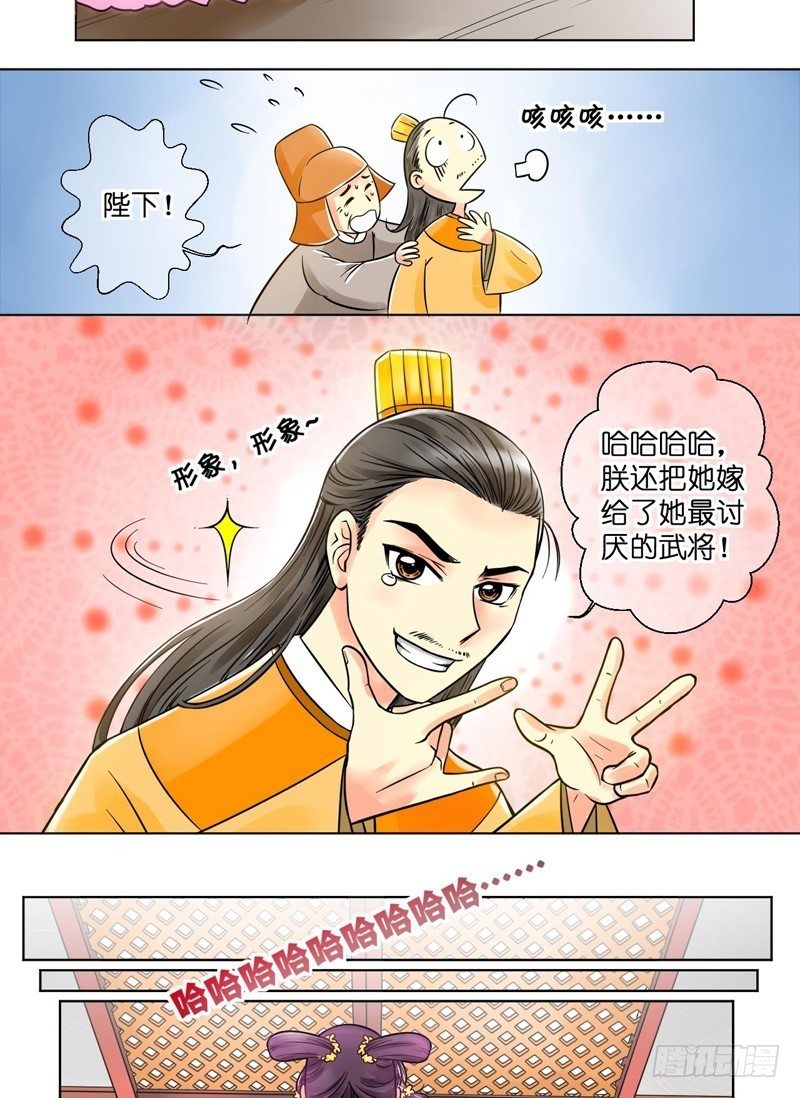 《红线错情》第1话 公主要逃婚（一） 第12页