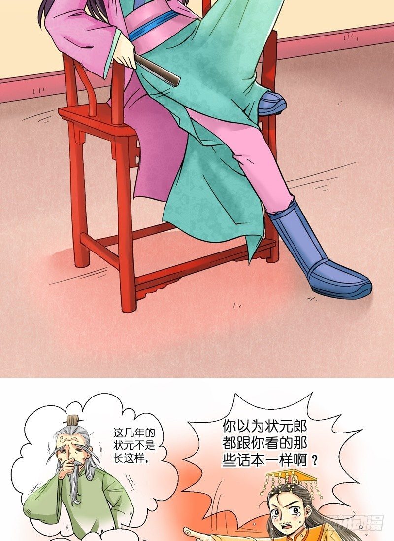 《红线错情》第1话 公主要逃婚（一） 第4页
