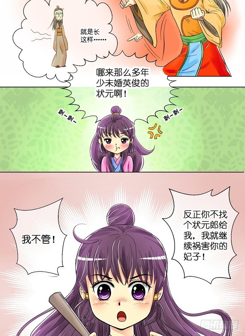 《红线错情》第1话 公主要逃婚（一） 第5页