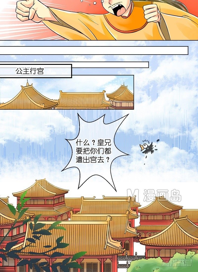 《红线错情》第1话 公主要逃婚（一） 第7页