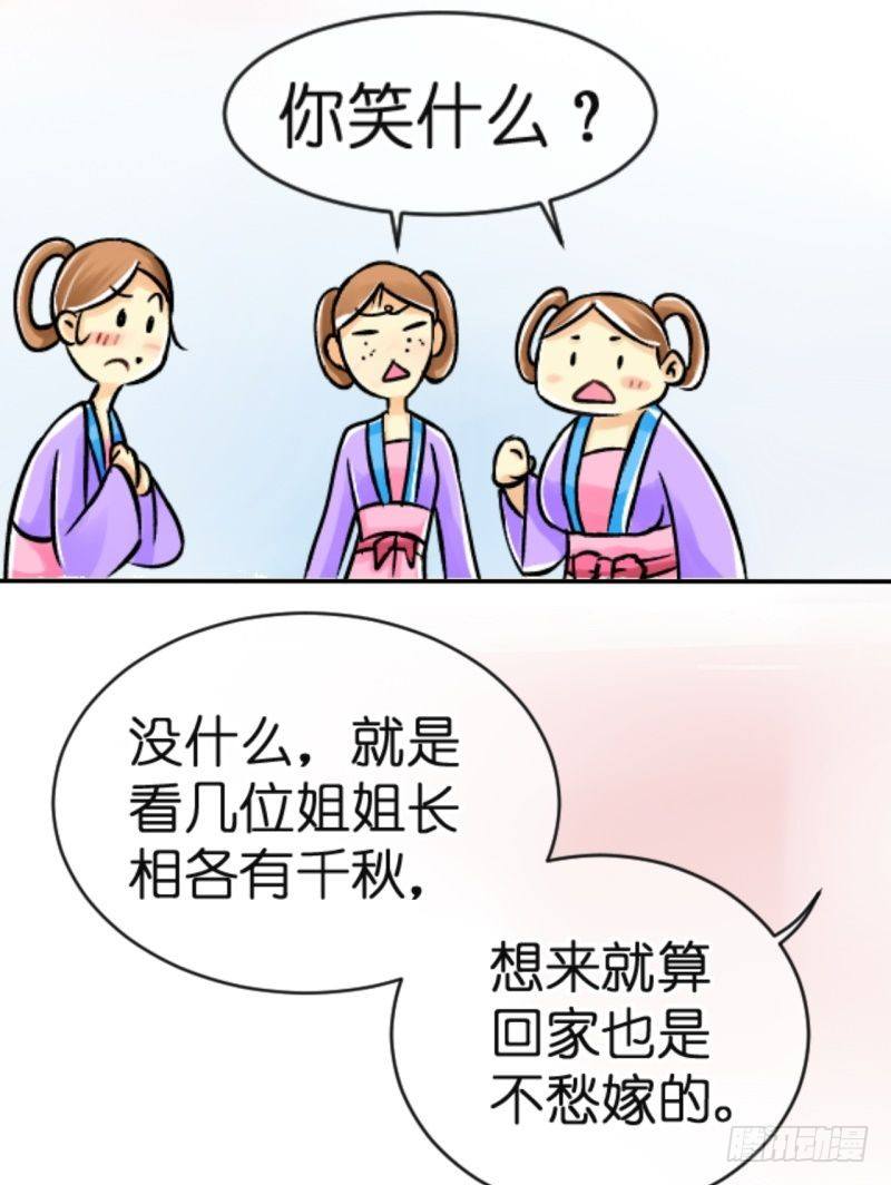 《红线错情》第3话 驸马也跑了（一） 第10页