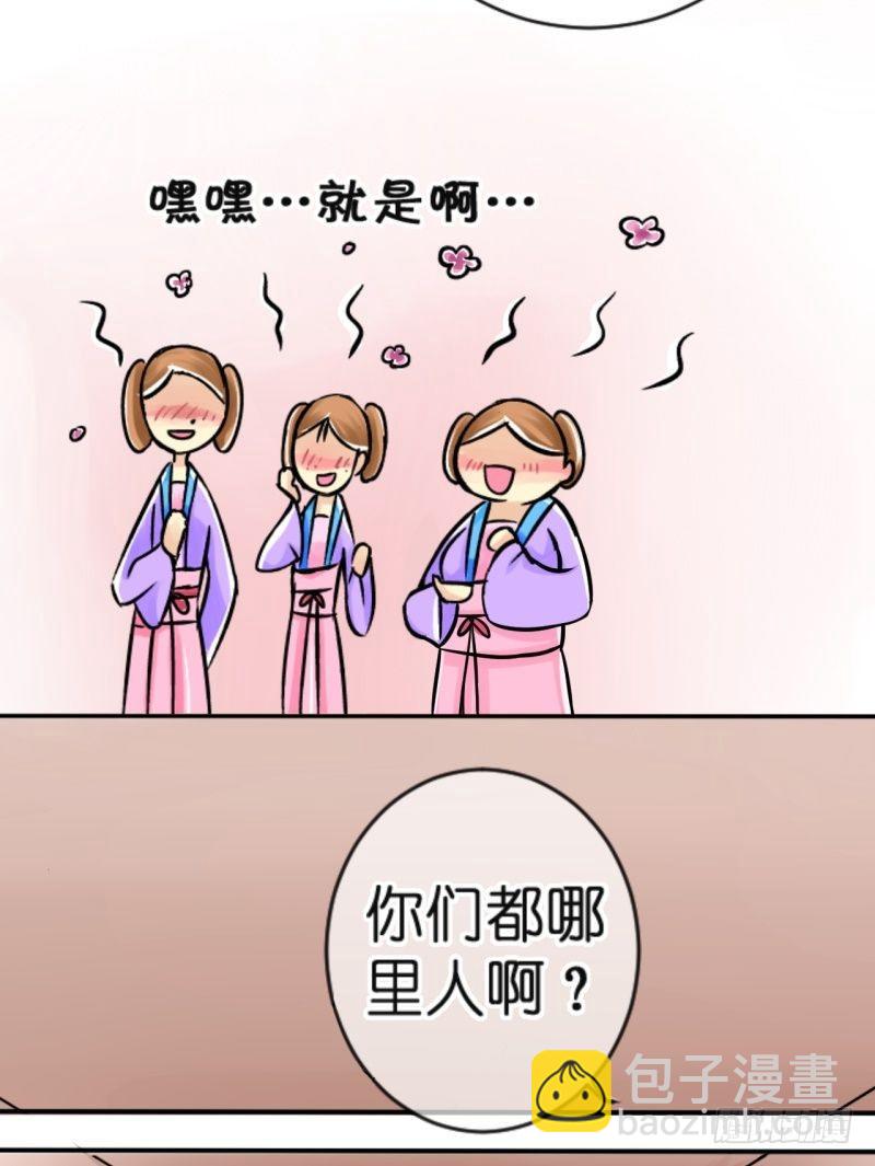 《红线错情》第3话 驸马也跑了（一） 第11页