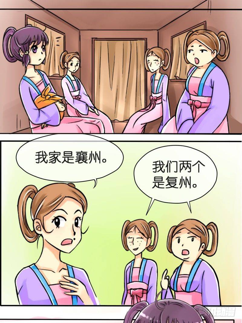 《红线错情》第3话 驸马也跑了（一） 第12页