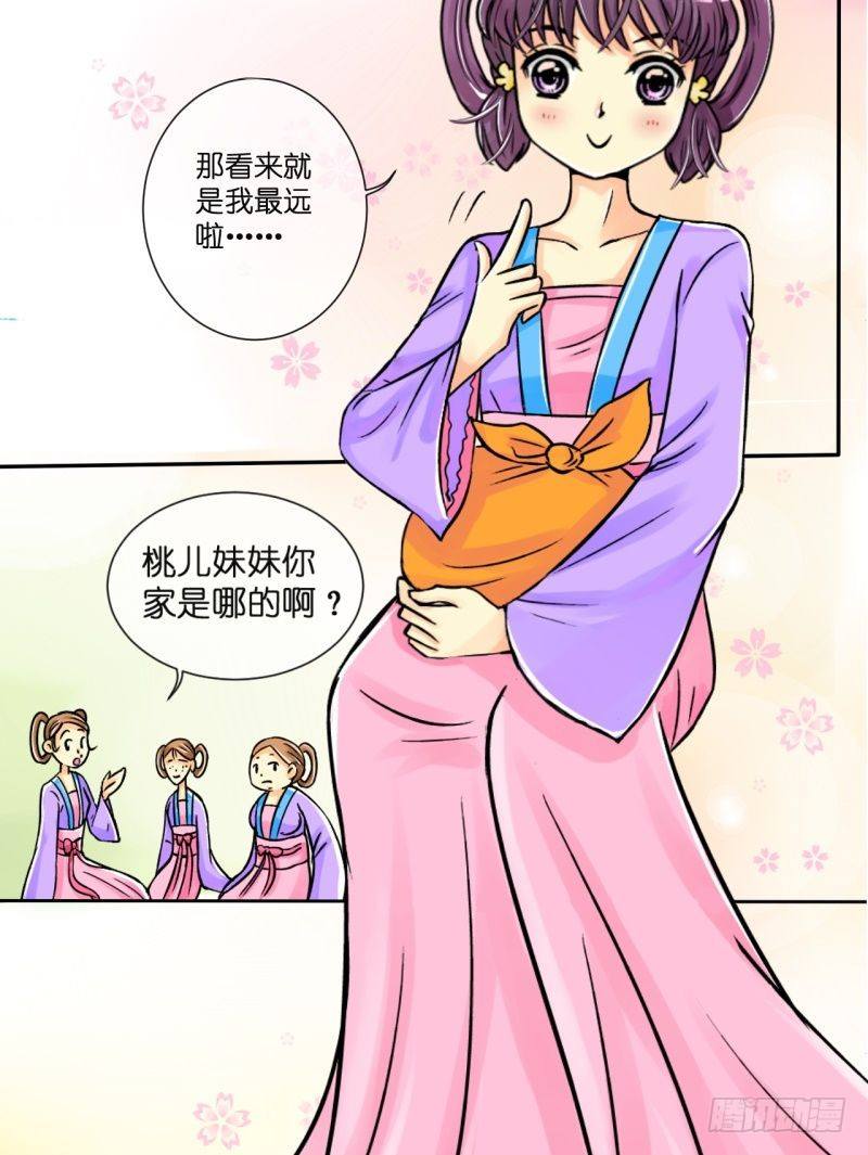 《红线错情》第3话 驸马也跑了（一） 第13页