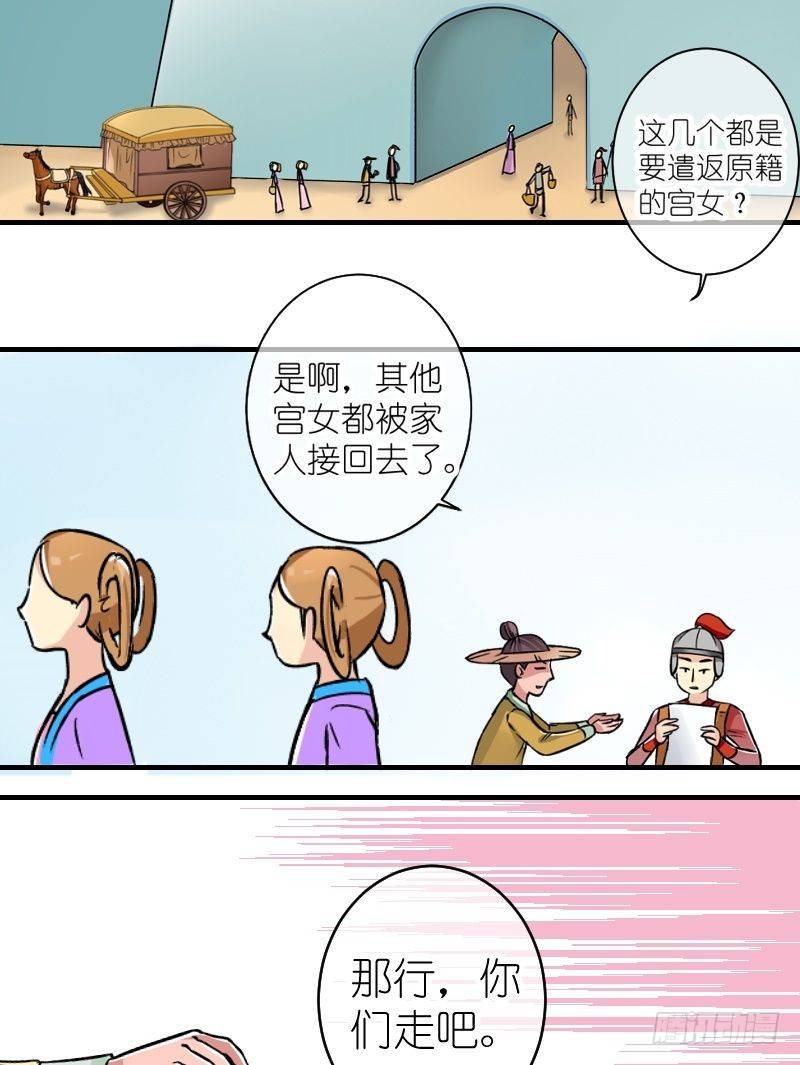 《红线错情》第3话 驸马也跑了（一） 第2页