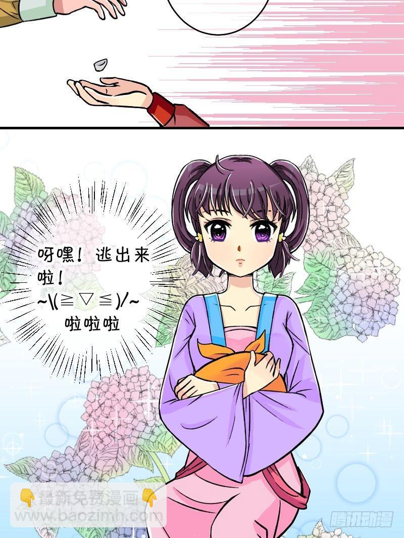 《红线错情》第3话 驸马也跑了（一） 第3页