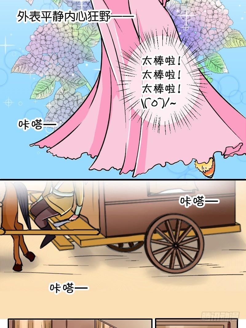 《红线错情》第3话 驸马也跑了（一） 第4页