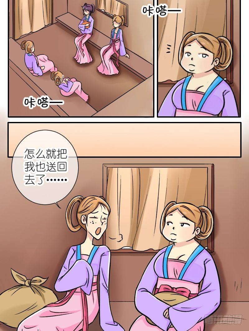 《红线错情》第3话 驸马也跑了（一） 第5页