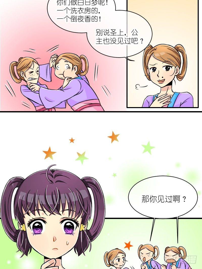 《红线错情》第3话 驸马也跑了（一） 第7页