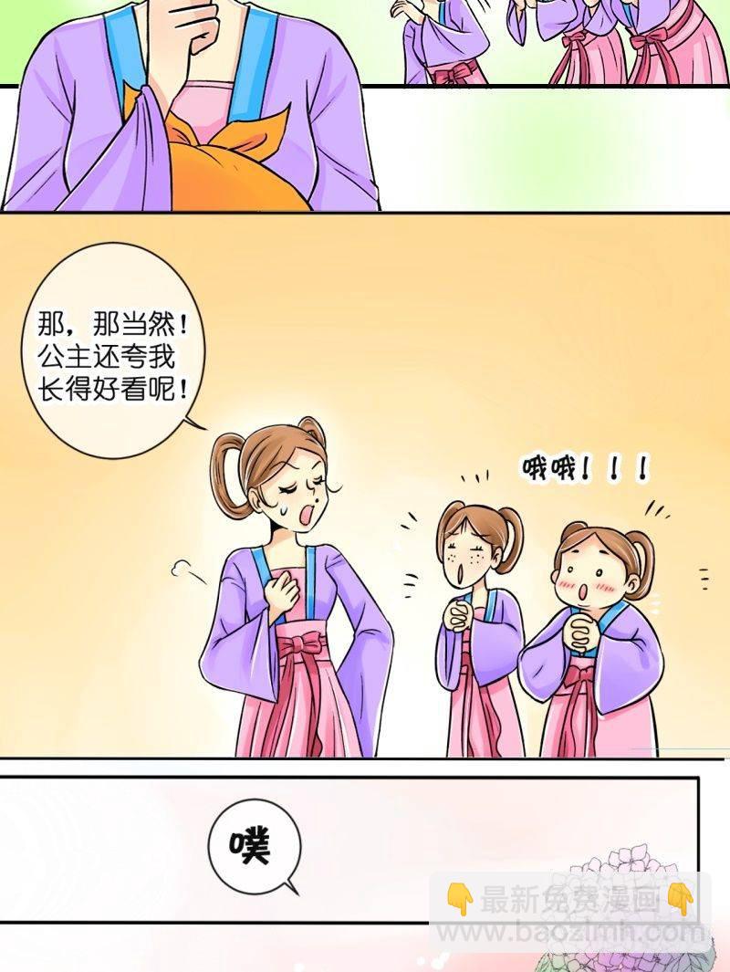 《红线错情》第3话 驸马也跑了（一） 第8页