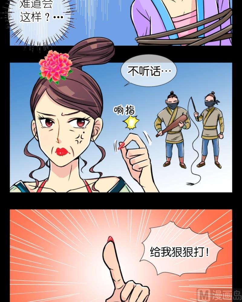 《红线错情》第5话 出门必被拐（一） 第14页