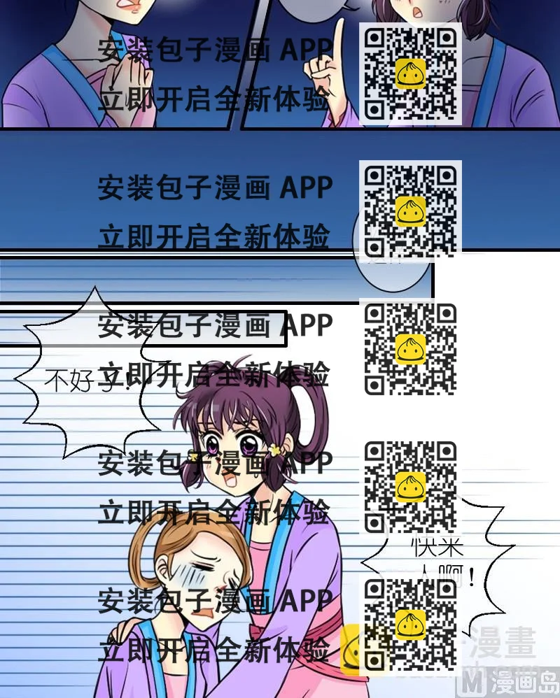 《红线错情》第5话 出门必被拐（一） 第2页